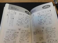 「森信雄の強くなる将棋　終盤の鬼」