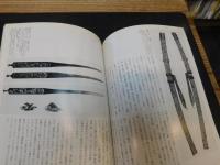 「日本の美術 　No.332 　日本刀の拵　１９９４年１月」