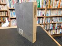 「温州文献丛书 　薛季宣集」　（温州文献叢書）