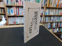 「姫路案内　復刻版」