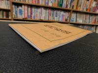 「姫路城　中濠・外堀　城門絵図　（模写）」　