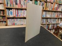 冊子　「兵庫縣（県）姫路市富豪家一覧表　復刻版」