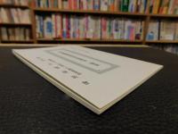 冊子　「兵庫縣（県）姫路市富豪家一覧表　復刻版」