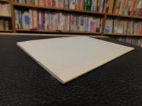 冊子　「兵庫縣（県）姫路市富豪家一覧表　復刻版」