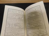 冊子　「兵庫縣（県）姫路市富豪家一覧表　復刻版」