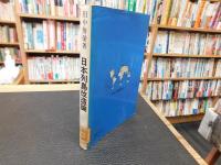 「日本列島改造論」