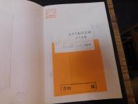 「日本列島改造論」