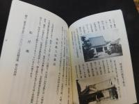冊子　「川之江市史　社寺編　　平成１５年　再版」