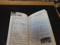 「愛媛の昭和史・平成年表  1926-2005」