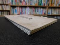 「姫路誌一班　復刻版」