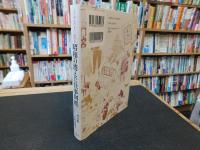 「イラストで見る　昭和の消えた仕事図鑑」