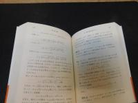 「大学数学の教則」
