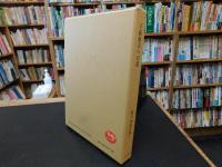 「王政復古への道」
