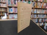 「浮穴史談　第５号」