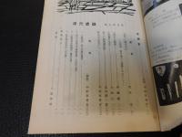 「浮穴史談　第５号」