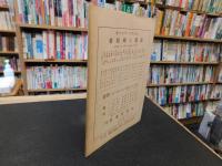 「浮穴史談　第５号」
