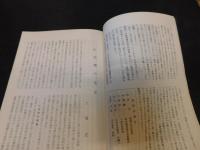 「浮穴史談　第５号」