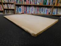 「浮穴史談　第３号」
