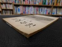「浮穴史談　第３号」