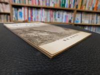 「浮穴史談会　第２号」