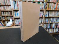 「松尾寺地域の歴史的総合調査研究」