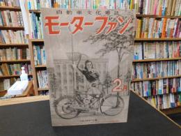 雑誌　「モーターファン　復刻版　昭和２５年２月　ベスト・ウオラービ号」