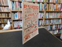 雑誌　「モーターファン　復刻版　昭和２５年２月　ベスト・ウオラービ号」