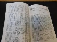 雑誌　「モーターファン　復刻版　昭和２５年２月　ベスト・ウオラービ号」