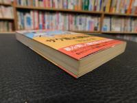 「導引術秘伝　サケ風呂建康法」　 肌を美しく慢性病が治る決定版