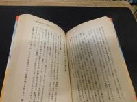 「導引術秘伝　サケ風呂建康法」　 肌を美しく慢性病が治る決定版