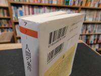 「人間の条件」