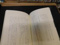 「座敷わらしを見た人びと」
