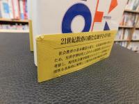 「生涯学習を組織するもの」　 現代社会教育構造論