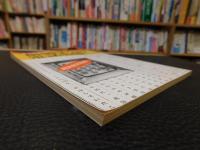 冊子　「東京地裁判決が断罪した　創価学会の電話盗聴」