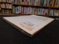 冊子　「東京地裁判決が断罪した　創価学会の電話盗聴」