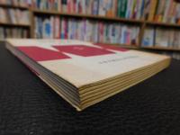 「川崎市政　１９６７」　　日本共産党川崎市委員会