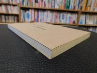 「私の人生」　八十年の歩み　愛媛県関連