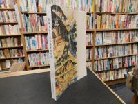 「長命寺古文書等調査報告書」