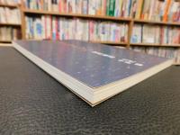 「坂出市史　資料補遺　古代中世篇」