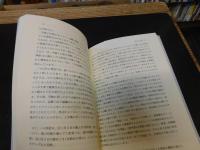 「神なる王/巫女/神話」　人類学から日本文化を考える