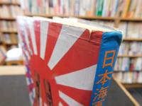 「日本海軍精神棒」