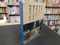 「日本海軍精神棒」