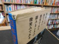 「日本海軍精神棒」