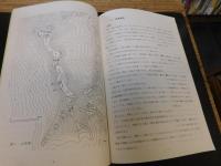 薄冊図録　「出雲国　富田城踏査報告」　尼子・毛利・堀尾氏三代の城跡