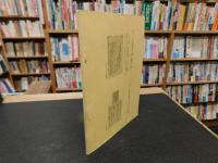 「萬字屋古書目録　No.８　１９５５　JUNE」　