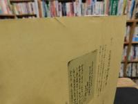 「萬字屋古書目録　No.８　１９５５　JUNE」　