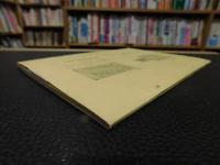 「萬字屋古書目録　No.８　１９５５　JUNE」　