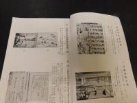 「萬字屋古書目録　No.８　１９５５　JUNE」　