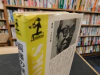 「銅鐸の謎」　この絵は何を物語るか