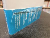 「百年前の二十世紀」　明治・大正の未来予測